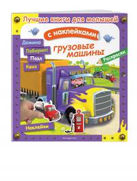 Грузовые машины