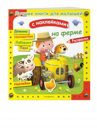 На ферме