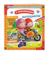 Мотоциклы