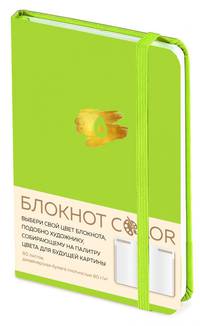 Блокнот Color (салатовый). Резинка, тиснение зол. фольгой, искусственная кожа, 80 л., А5