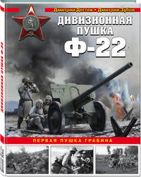 Дивизионная пушка Ф-22