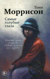 Самые голубые глаза