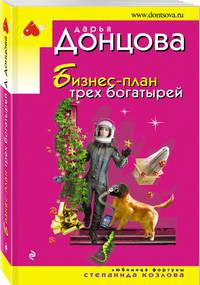 Бизнес-план трех богатырей