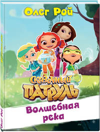 Волшебная река