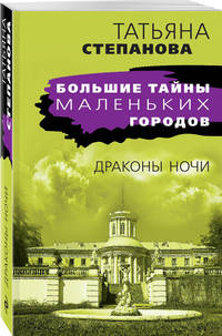 Драконы ночи