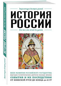 История России