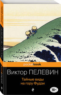 Тайные виды на гору Фудзи