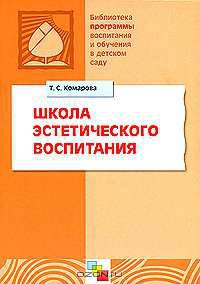 ПР Школа эстетического воспитания