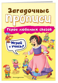 Герои любимых сказок