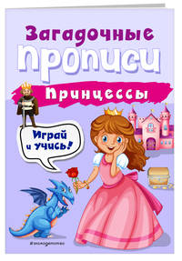 Принцессы