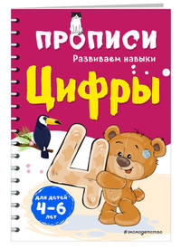 Цифры