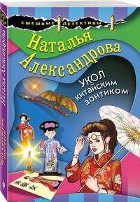 Укол китайским зонтиком