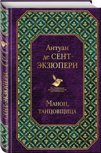 Манон, танцовщица