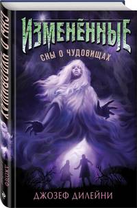 Изменённые 2. Предупреждение ведьмы
