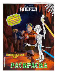 Волшебный дар