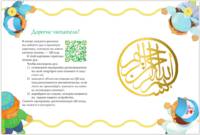 40 дуа для юных мусульман