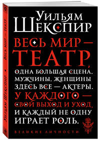 Весь мир - театр