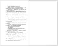 Я - посланник