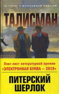 Талисман