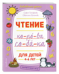 Чтение. ФГОС