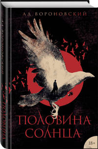 Половина солнца