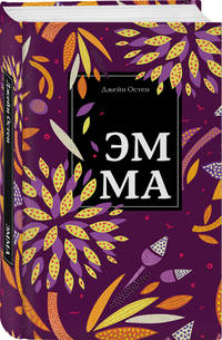 Эмма
