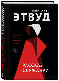 Рассказ Служанки