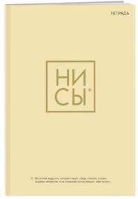 Ни Сы. Тетрадь для записей А4, 40 л. золотое тиснение, стандартный блок