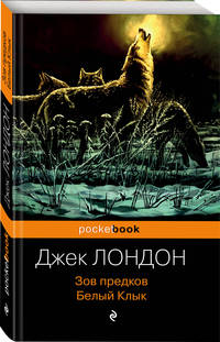 Зов предков. Белый Клык