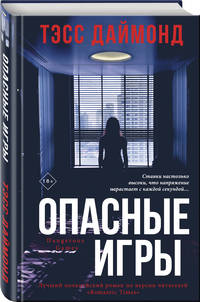Опасные игры