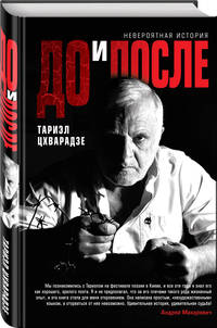 До и после