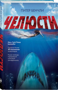 Челюсти