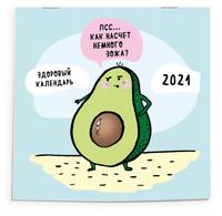 Как насчет немного ЗОЖа? Здоровый календарь на 2021 год (календарь настенный, 300х300 мм)