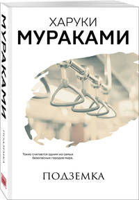 Подземка