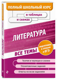 Литература