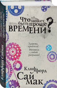 Что может быть проще времени?
