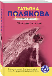 С чистого листа