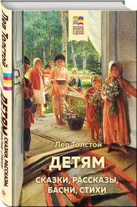 Детям