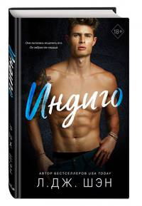Индиго