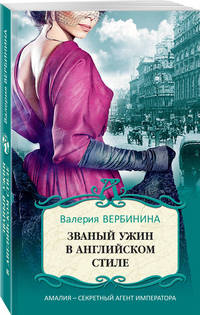 Званый ужин в английском стиле