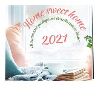 Home sweet home. Календарь настенный на 2021 год (300х300 мм)