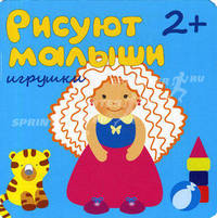 Игрушки. Для детей от 2-х лет