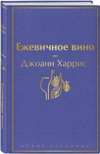 Ежевичное вино