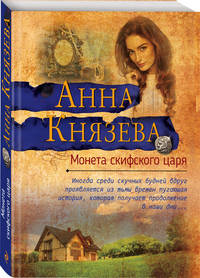 Монета скифского царя