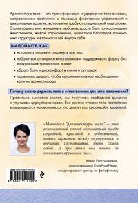 Архитектура тела. Как построить фигуру мечты и найти гармонию с собой