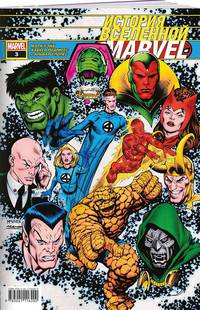 История вселенной Marvel #3