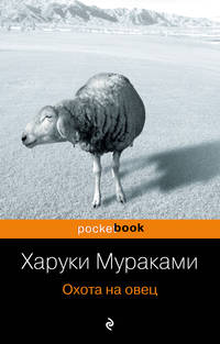 &quot;Охота на овец&quot; и ее продолжение &quot;Дэнс, Дэнс, Дэнс&quot; (комплект из 2 книг)