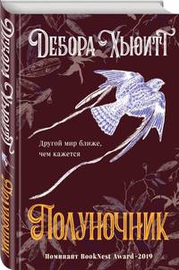 Полуночник