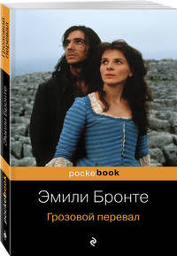 Две сестры (комплект из 2 книг: Грозовой перевал и Жизнь Шарлотты Бронте)