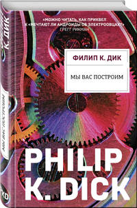 Мы вас построим